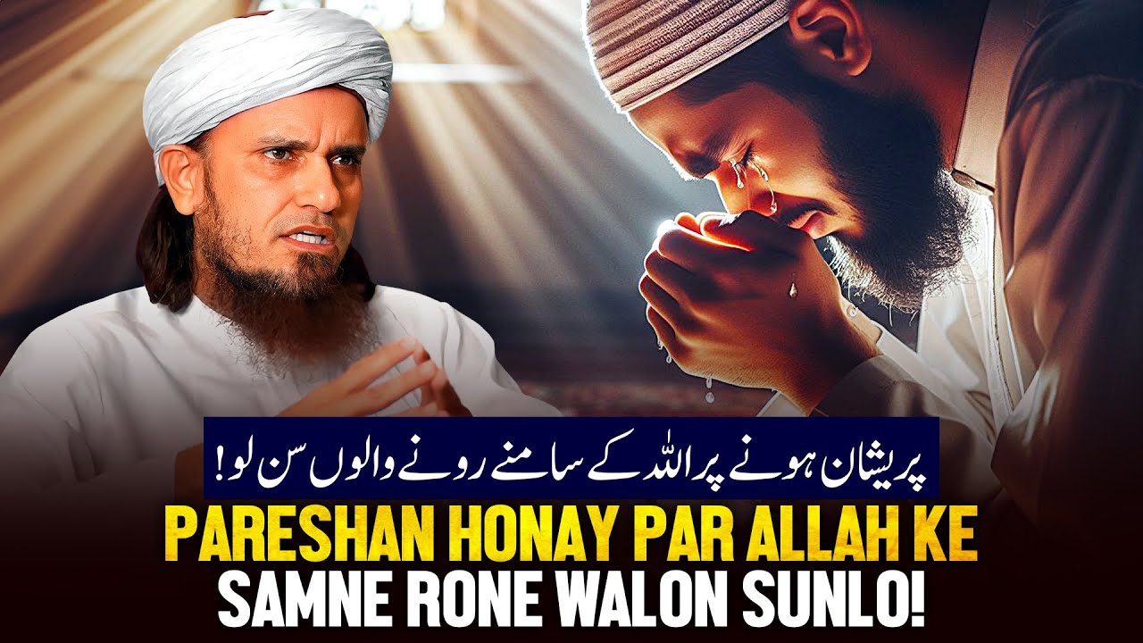 Pareshan Hone Par Allah Ke Samne Rone Walo Sunlo!